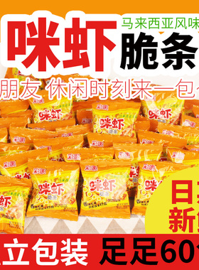 虾条零食独立小包装办公室休闲网红小食品原味膨化零食儿时怀旧