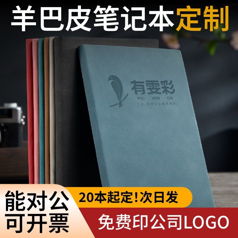 笔记本定制可印logo刻字封面内页彩页a5新款学习记录本记事本定做