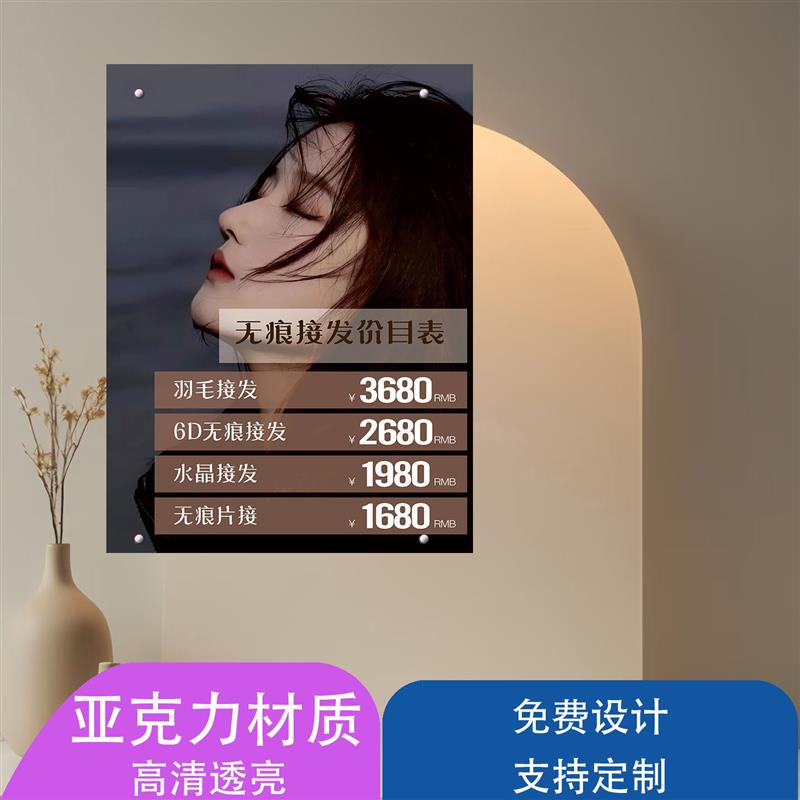 美发店价目表定制亚克力价格牌理发展H示广告牌透明板立牌设计制