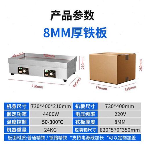甄选哆喀轮手抓饼机器铁板烧x四围边商用摆摊烤冷面电扒炉炸炉一