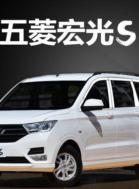 五菱宏光S 宏光S3/S1车窗y饰条不锈钢改装饰车身亮条玻璃门边压条