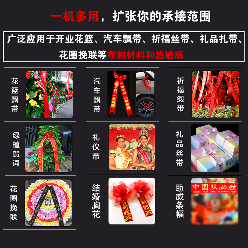挽联打印机条幅花店专用福道手机袖标飘带打印机开业花篮对联春联