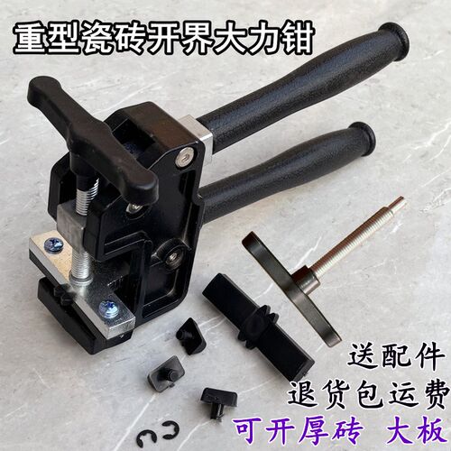 瓷砖开界器新款地砖上压式重型大力钳H特厚开砖掰片器瓦工工具大