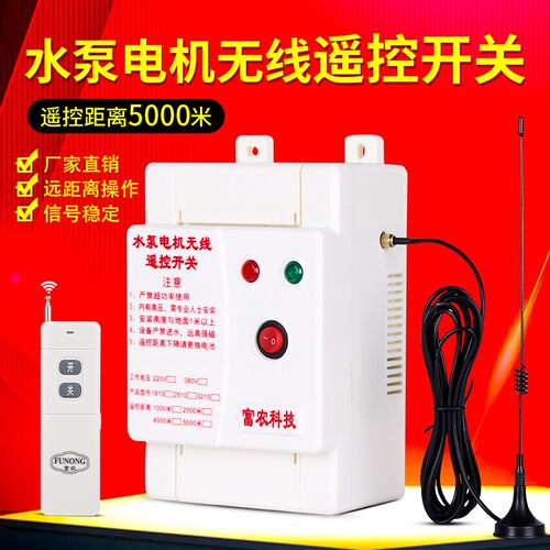 220v/380V三相水泵智能无线缺相断电遥控开关N 5000米农业灌溉遥