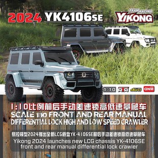 易控YK4106PRO V2 遥控攀爬车 门桥前后锁二段变速越野车RC模型车