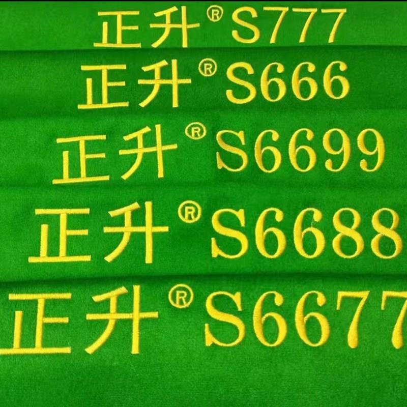 台尼正升台尼含毛量高正升s555正升s66H88正升777台尼桌球台布中
