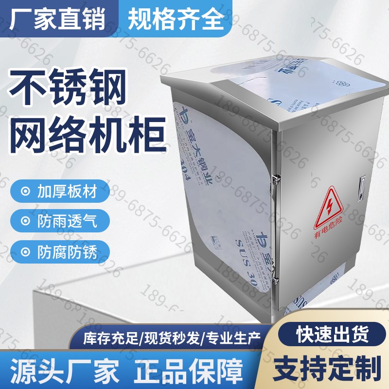 不锈钢网络交换机柜9u机柜监控弱电设备箱落24u网络柜防雨配电箱
