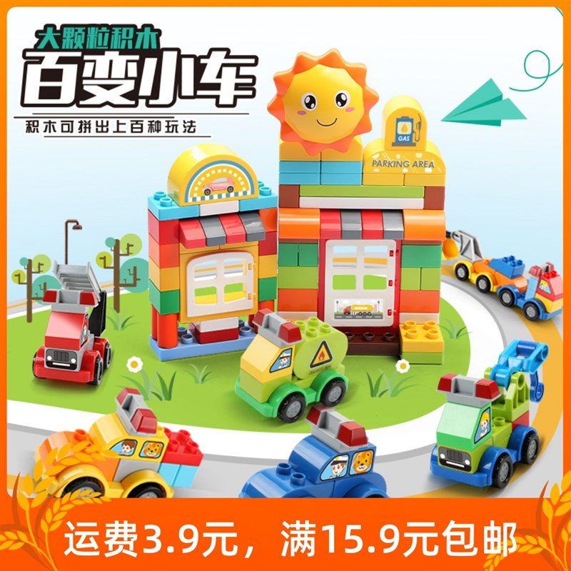 费乐大颗粒积木百变汽车马路街景组装模型儿童拼装拼搭玩具车礼物