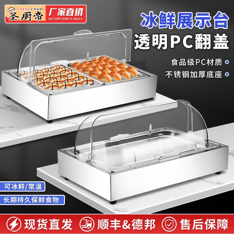 自助餐凉菜食物展示架透明翻盖冷餐熟食保温盆不锈钢保.冷盘冰鲜