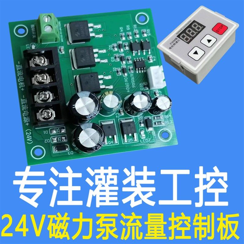 灌装机控制器 灌装机 配件L 磁力泵 调速板