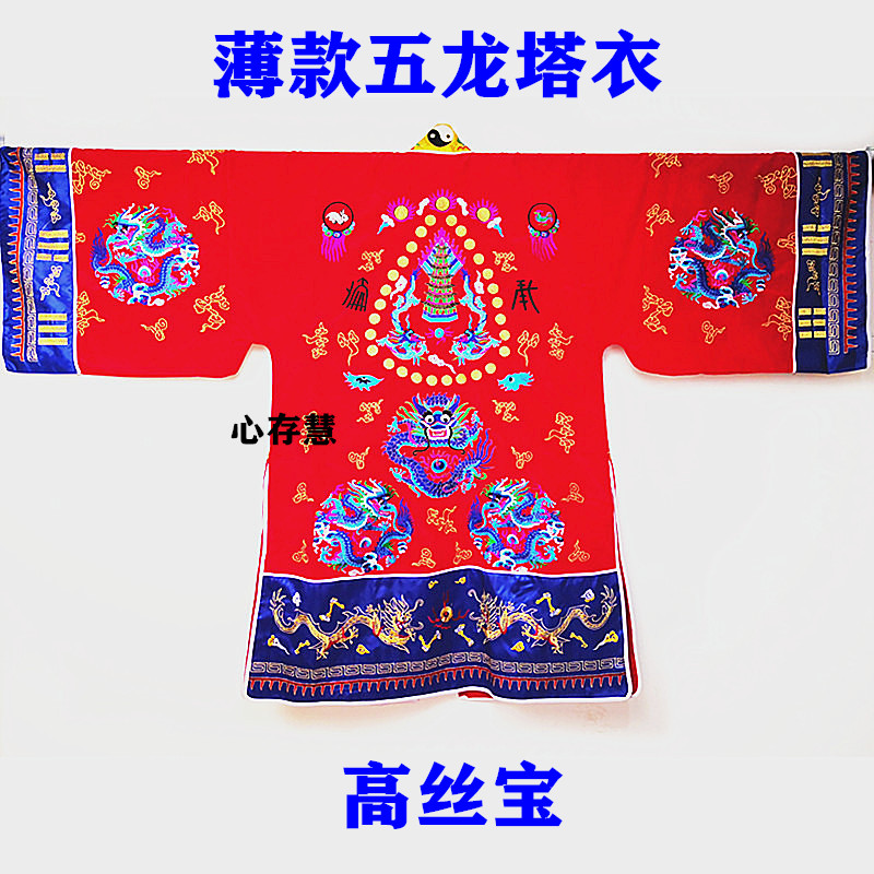 天师道袍道士服道服道袍道士高功法衣双龙降衣黄龙无袖披肩绸缎