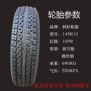 利好轮胎145R12真空胎155R12钢丝胎加厚 耐磨145-155-12四轮车胎