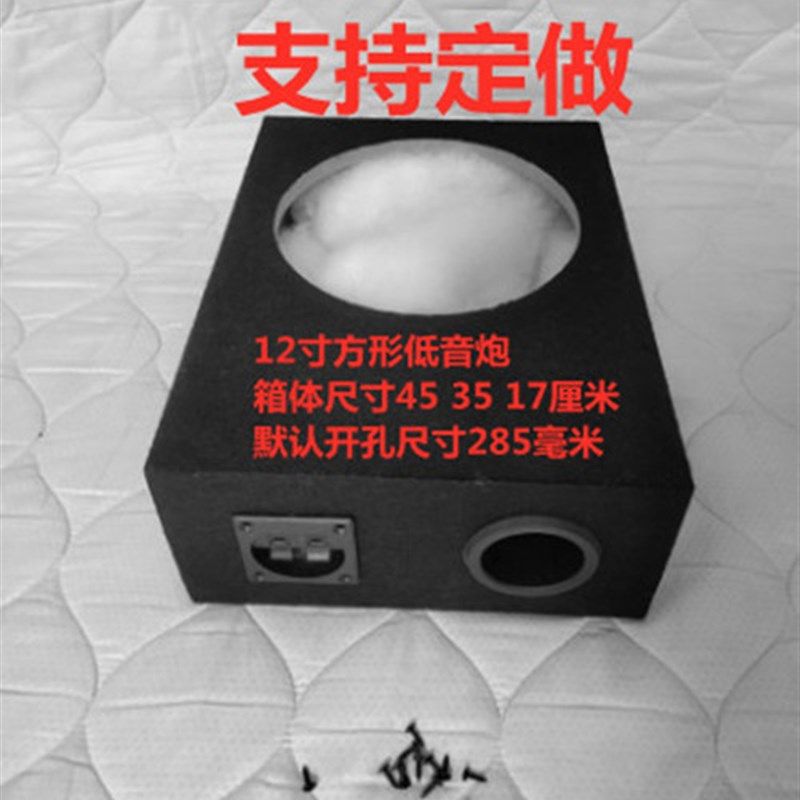 车载超薄4 5 6.5 8 10 12寸绒布无源空箱体方形低音炮 可任意定做
