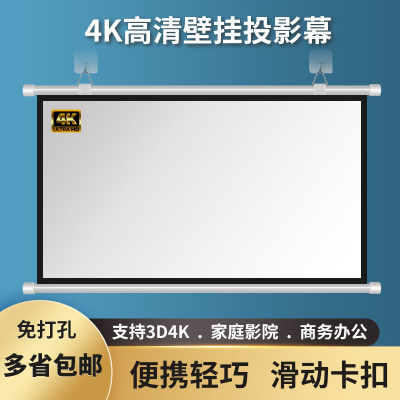 抗光壁挂投影幕布84m寸100寸120寸手动壁高清免打孔挂钩壁挂屏幕