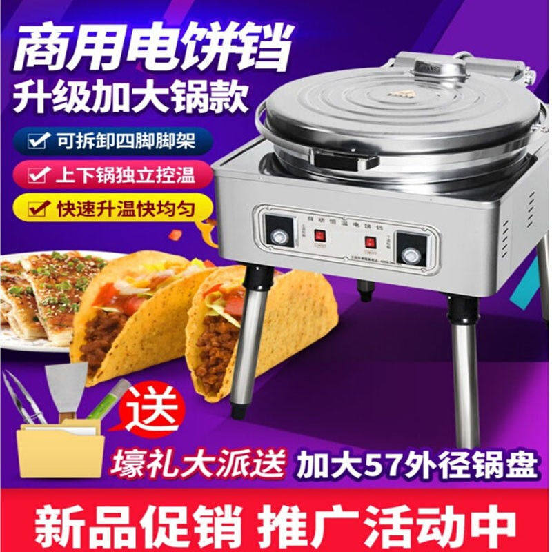 新品电饼铛商用煎饼机双面加热恒温加热电饼铛大号烤饼机器烙饼机