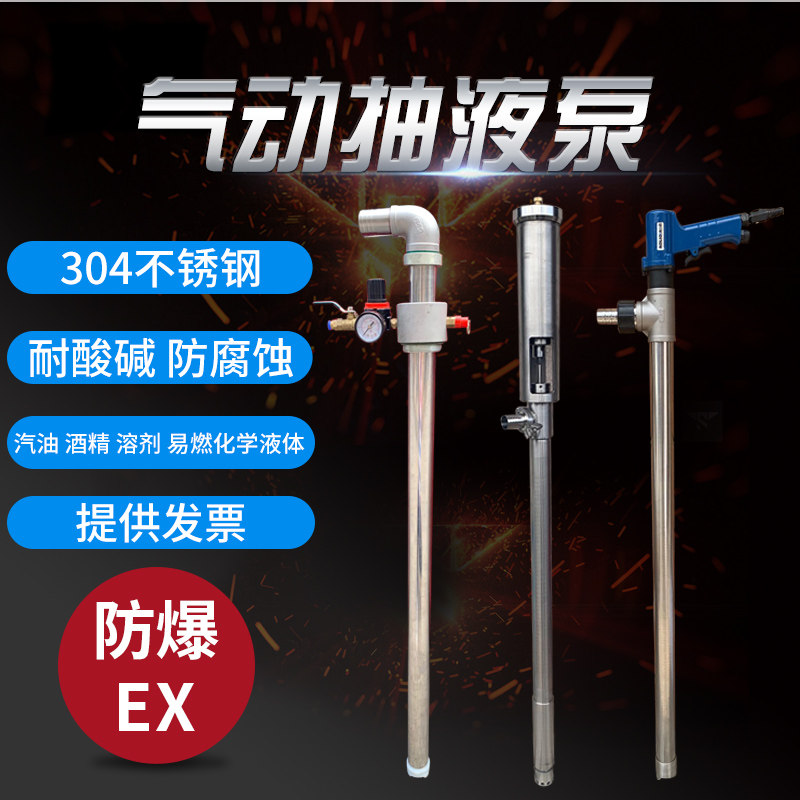 防爆气动抽液泵耐酸碱高温抽油泵粘稠桨料泵抽汽油溶剂化工插桶泵