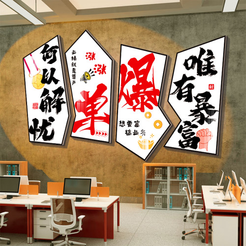 业绩销售部中介电商公司s企业文化办室墙面装饰画氛围布置励志标
