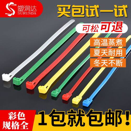 耐高温可松式扎带 活扣扎带大中小号 可退式重Q复使用尼龙扎带超
