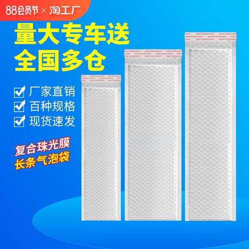 白色长条气泡袋复合珠光膜信封袋加厚打包M泡沫袋快递防震泡泡袋