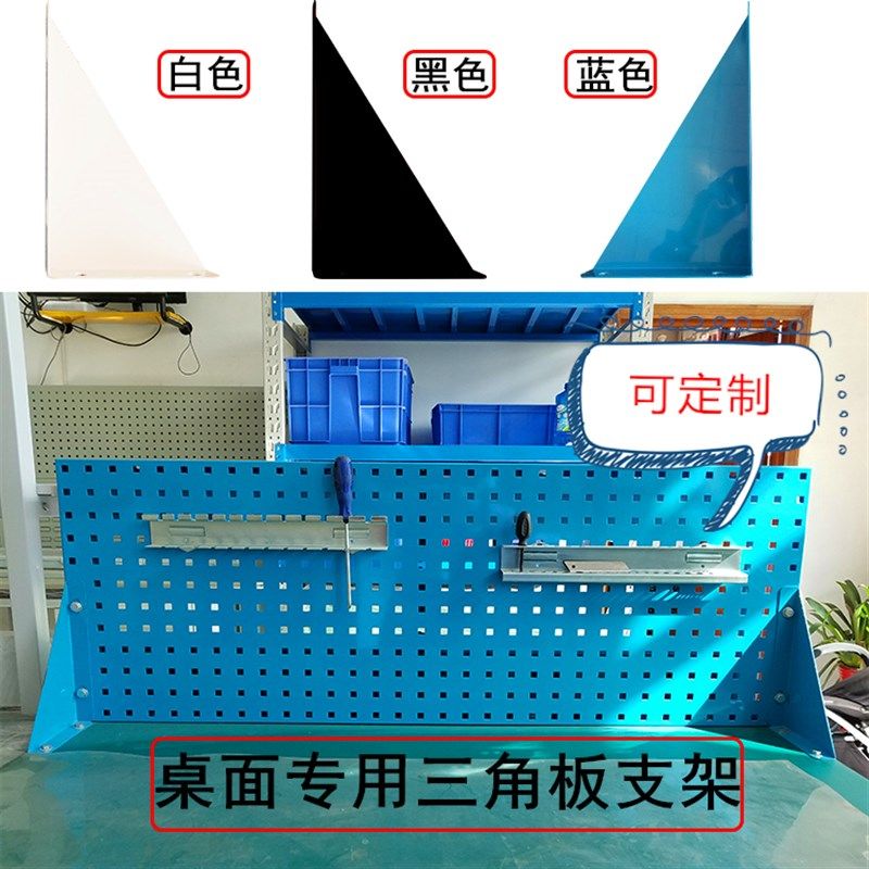 定制洞洞板工具架三角支架工作台桌面洞洞板挂钩工具墙挂板架图片