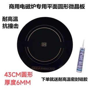 商用大功率15KW电磁炉微晶玻璃面板43CM黑色圆形6MM厚430mm耐高温