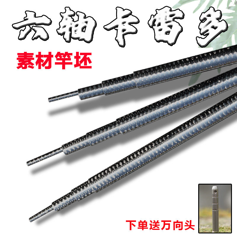威武渔具六轴素材竿打鳖甲鱼竿坯DIY素杆光竿四节伸缩裸杆