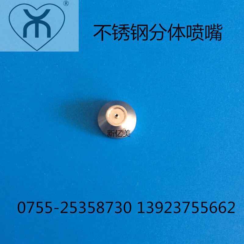点胶机喷嘴  不锈钢喷嘴 分体喷嘴