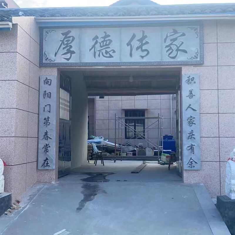 石雕刻字牌匾浮雕壁画大理石门头字牌祠堂对联定制功德石碑青石板