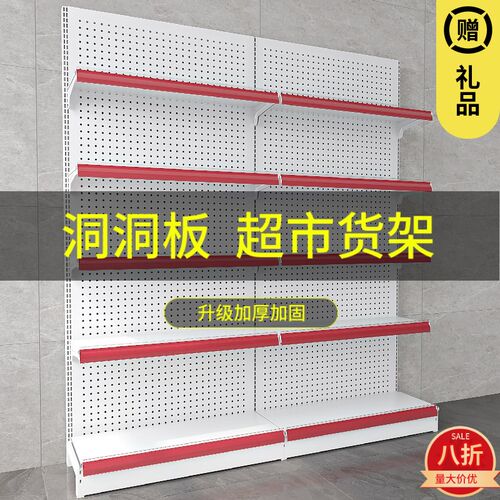 洞洞板加b厚超市货架展示架商店小卖部便利店母婴零食商品食品架