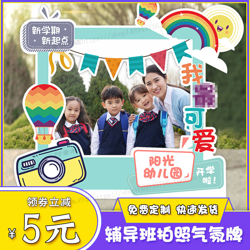 幼儿园儿童小学生开学毕业啦布置手举牌kt板定制ins拍照相框道具