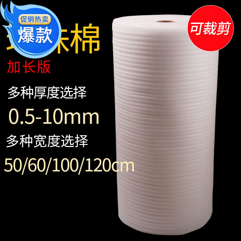 EPE包材裁片珍k珠棉 包装膜 卷泡沫板搬家家具打包材料8斤大卷气