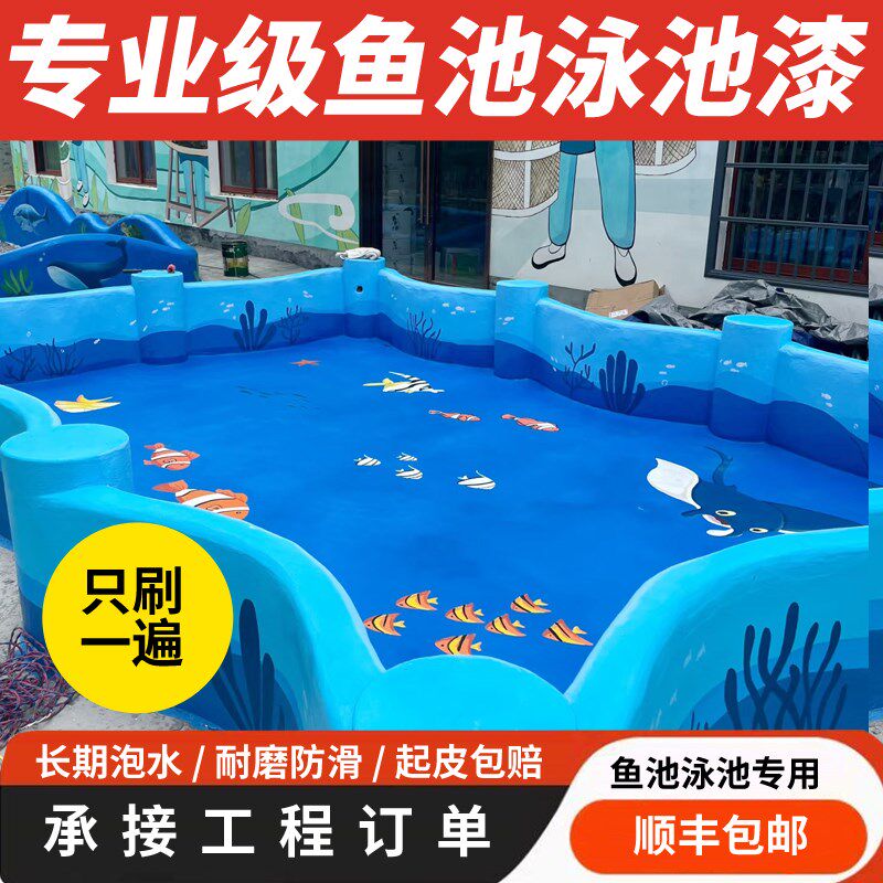 专用泳池鱼池防水涂料长期泡水鱼缸泳池水泥地面裂缝防渗漏防水胶