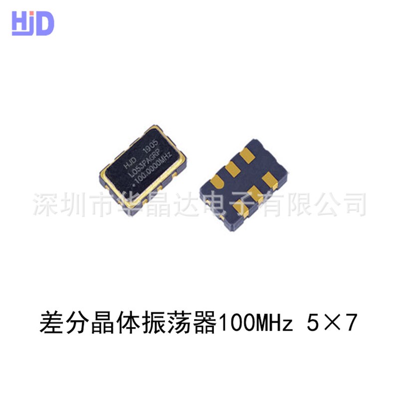 差分晶振贴片晶体石英晶体106.25MHz