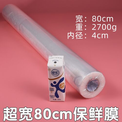 PE食品保鲜膜大卷80厘米宽保鲜z膜包食品家具保鲜膜80cm*800米