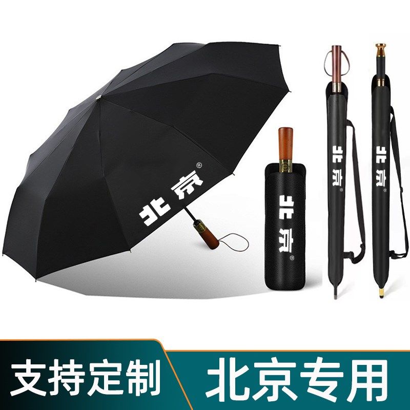 北京汽车雨伞BJ30/lBJ40/BJ60/BJ80/BJ90全自动折叠伞4S长柄礼品