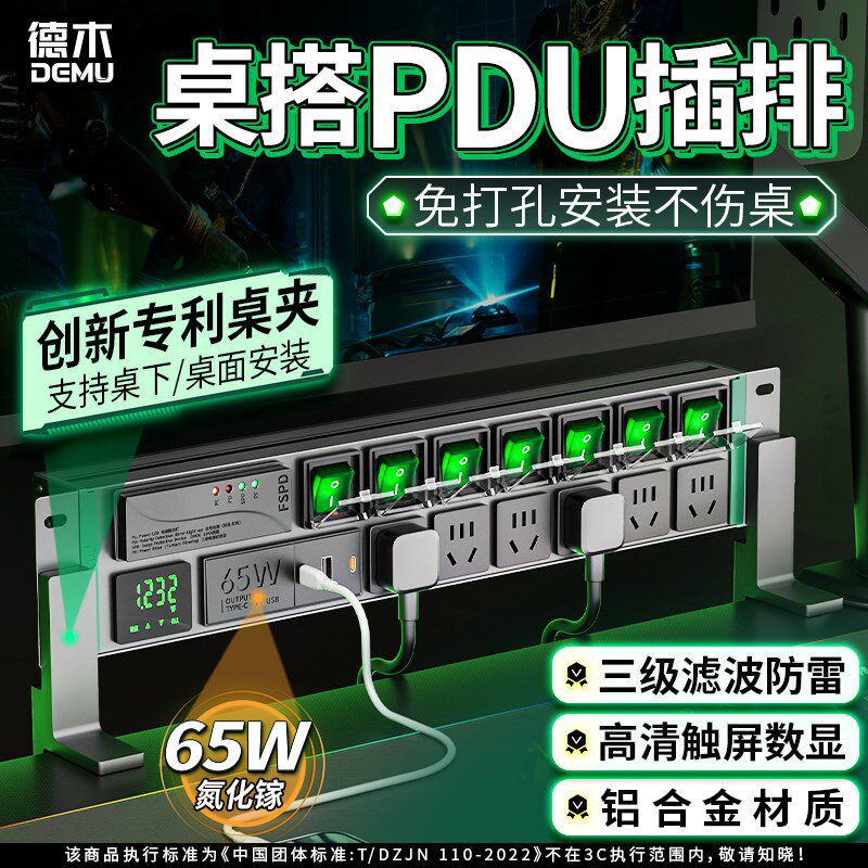 德木电竞桌面PDU插排分控排插桌下隐形插座支架多功能数显插线板图片