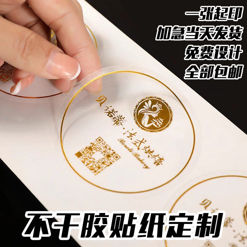 透明pvc不干胶贴纸标签定制烫金logo二维码防水广告贴商标印刷