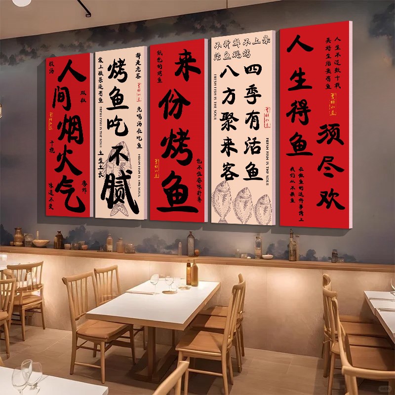 烤鱼店墙面装饰贴纸挂画石锅纸包鱼火锅餐饮厅饭馆背景墙壁画布置图片