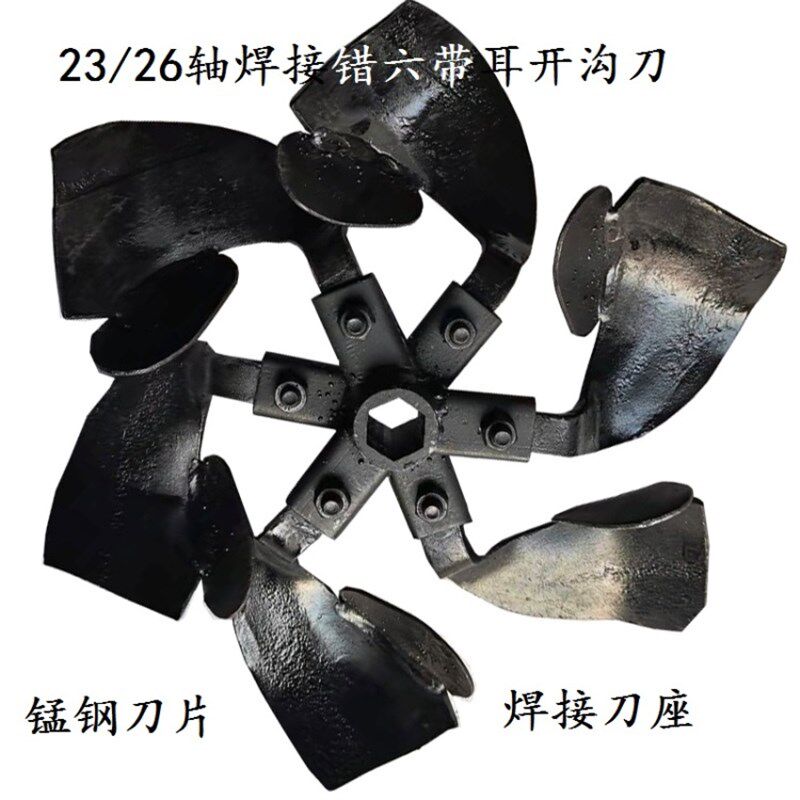 农机配件微耕机开沟机开沟培土刀23/26轴焊O接错六刀座开沟勺子刀
