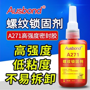 奥斯邦271高强度螺纹密封胶锁固剂金属螺丝胶水螺栓罗丝紧固胶固