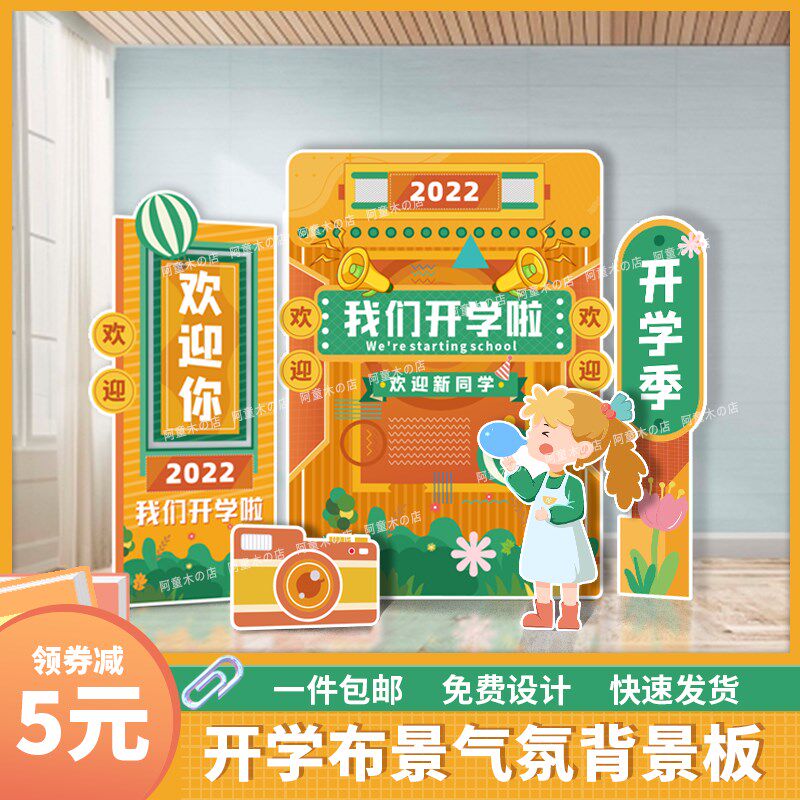 幼儿园儿童小学生开学毕业啦布置手举牌kt板定制ins拍照相框道具