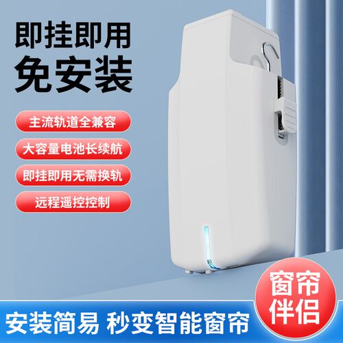 【射频款】新款电动窗帘伴侣免拆轨道助J理自动机器人无线遥控充