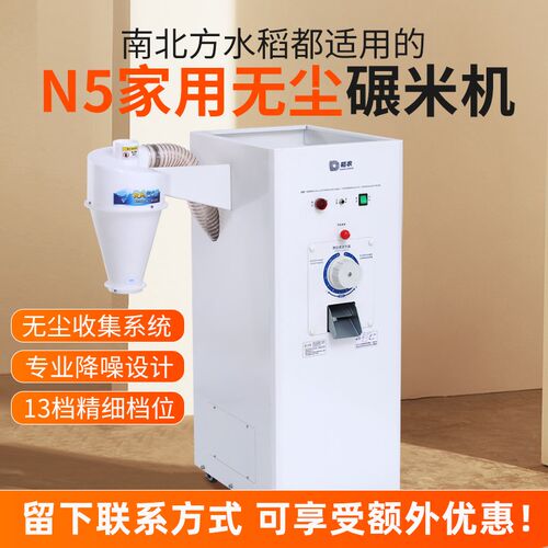 一点金N5新f款全自动碾米机家用小型打米机大米去虫抛光鲜米机细