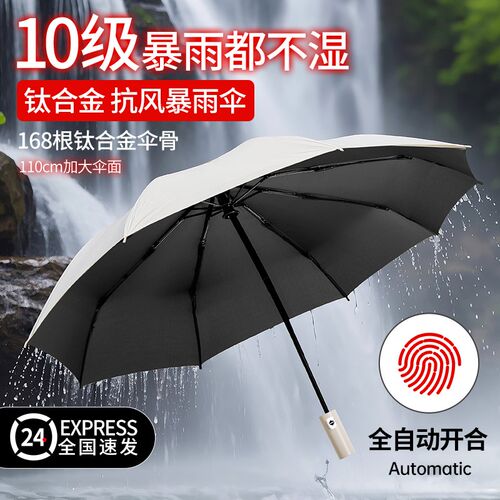 防风大暴雨雨伞遮太阳伞防晒加大加厚加固自动晴T雨两用女大号男