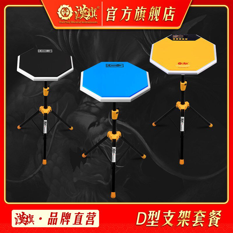 汉旗哑鼓套装10寸 12寸架子鼓练习垫节拍器打击板S 汉牌R1训练机