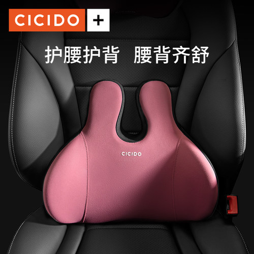 CICIDO腰背同护汽车腰靠垫护腰靠背车用座椅腰托头枕套装腰部支撑