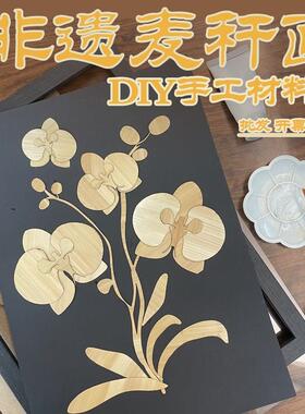 非遗麦秆画diy材料包潮汕麦草画手工画暖场团建研Y学活动带相框