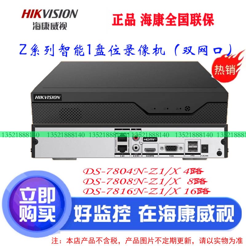 海康DS-7804hN-Z1/X DS-7808N-Z1/X DS-7816N-Z1/X智臻智能NVR主