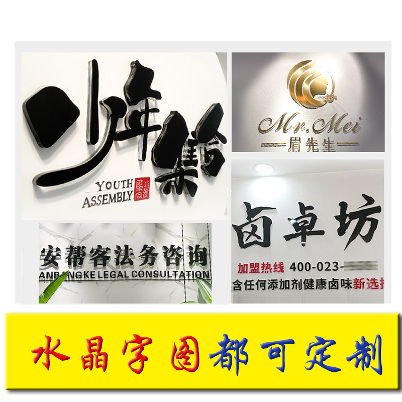 水晶亚克力字定做背景墙logo设计公司美容院前台广告Y招牌制作贴
