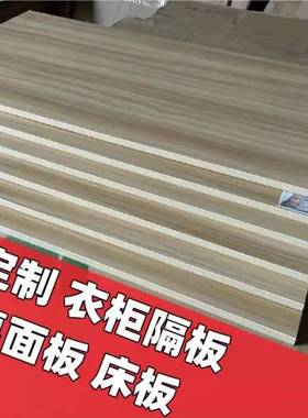 定制实木板桌面板衣柜隔板长方形木板片2米1.8米服装裁剪台板床板